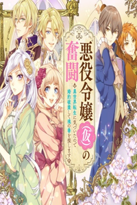 Una Dama Villana(Temporal)