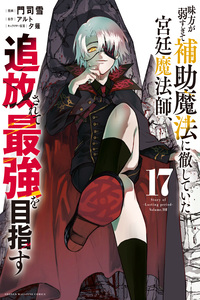 The Banished Court Magician Aims to Become the Strongest