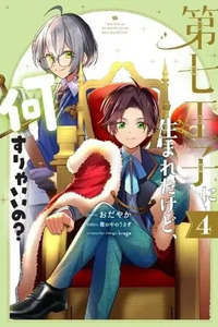 I Was Born as the Seventh Prince, What Should I Do?