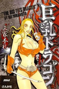 The Big Tits Dragon