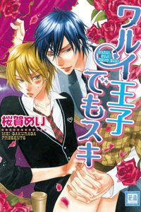 Warui Ouji Demo Suki