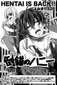 Tousaku no Honey