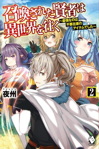 Shoukan sareta Kenja wa Isekai wo Yuku ~Saikyou nano wa Fuyou Zaiko no Item deshita~