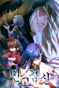 Eternal Sword God