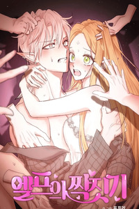 The Mating of Elves