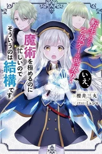 Tensei Shitara Otomege no Sekai? Ie, Majutsu o Kiwameru no ni Isogashii node Souiu no wa Kekkou desu