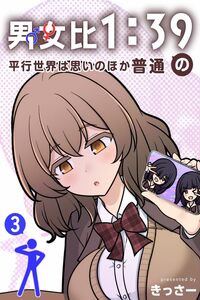 A Parallel World with a 1:39 Male to Female Ratio is Unexpectedly Normal (Fan Colored)