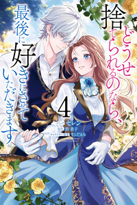 With a Strong-Willed Marchioness, Prince Yandere's Love Offensive
