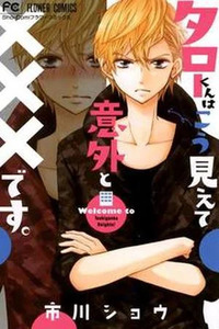 Yappari Taro-kun wa Kou Miete Igai to xxx desu.