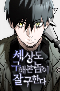 Salvar el mundo también es una habilidad.