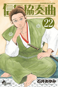 Nobunaga Concerto
