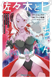 Sasaki and Peeps: That Time I Got Dragged into a Psychic Battle in Modern Times While Trying to Enjoy a Relaxing Life in Another World ~Looks Like Magical Girls Are On Deck~
