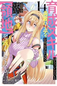 Ikusei Skill wa Mou Iranai to Yuusha Party o Kaiko Sareta no de, Taishoku Kingawari ni Moratta "Ryouchi" o Tsuyoku Shitemiru