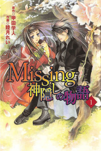 Missing: Kamikakushi no Monogatari