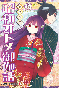 Showa Otome Otogibanashi