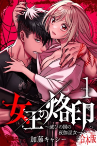 La Marca de la Reina: Sacerdotisa de la Nación Caída