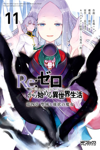 Re:ZERO -Starting Life in Another World-, Chapter 4: The Sanctuary and the Witch of Greed
