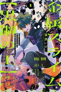 Kinzoku Slime wo Taoshi Makutta Ore ga "Kurokou no Ou" to Yobareru Made