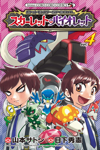 Pokémon SPECIAL Scarlet & Violet
