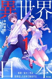Another World in Japan ~The Third Son of the Assassin Family Reigns Supreme in a Transformed Japan~