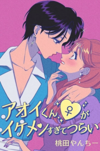 Aoi ♀ is too hot for me to handle