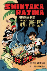 New Treasure Island (1947)