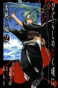 Higurashi no Naku Koro ni - Yoigoshi-hen