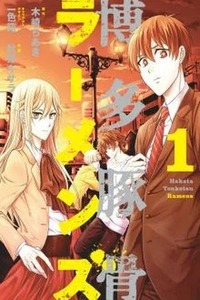 Hakata Tonkotsu Ramens Dai-2-maku