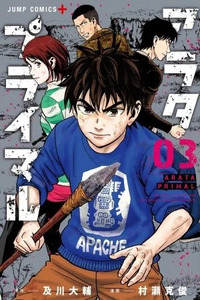 Arata Primal: The New Primitive