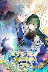 The Doomed House's Contract Daughter