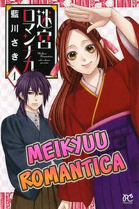 MYSTERIA ROMANTICA