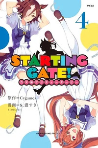 Starting Gate! Uma Musume Pretty Derby