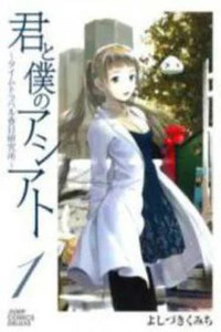 Kimi to Boku no Ashiato: Time Travel Kasuga Kenkyuusho