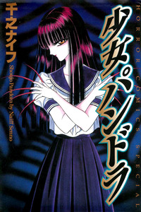 Shoujo Pandora