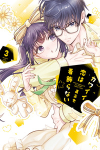 Kawaii Koi wa Kikazaranai