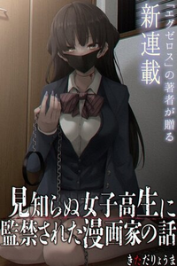 La historia de un mangaka confinado por una extraña chica de secundaria