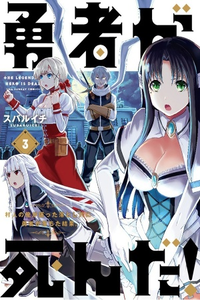 Yuusha ga Shinda! Murabito no Ore ga Hotta Otoshiana ni Yuusha ga Ochita Kekka