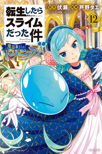 That Time I Got Reincarnated as a Slime: Trinity in Tempest