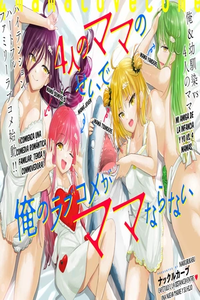 YONIN NO MAMA NO SEIDE ORE NO RABUKOME GA MAMA NARANAI