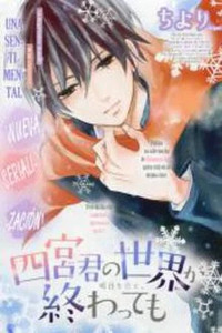 Shinomiya-kun no Sekai ga Owattemo