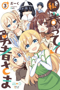 Watashi wo Yashinatte! Yuusha-Sama