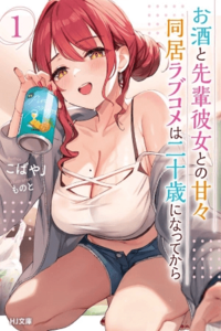 Una convivencia llena de amor, alcohol y una senpai empieza justo al cumplir los veinte