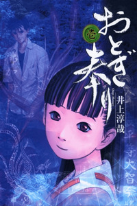 Fairy Tale Offering: Dark Offering