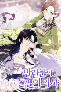 El Médico Charlatán De Los Rebeldes