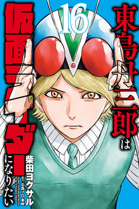 Tanzaburo Tojima Wants to be Kamen Rider