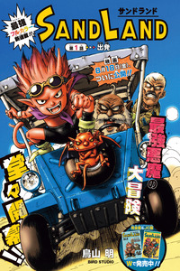 SandLand (Official Colored)