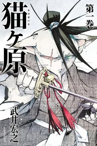 Nekogahara: Stray Cat Samurai