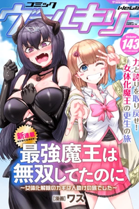 Saikyou Maou wa Musou shiteta noni: Nyotaika Kaijo no Kagi wa Hitodasuke no Tabi deshita