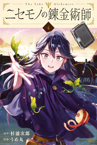 The Fake Alchemist