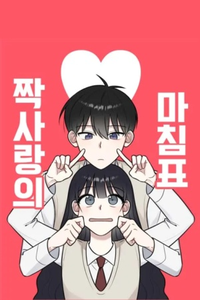 El fin del amor no correspondido